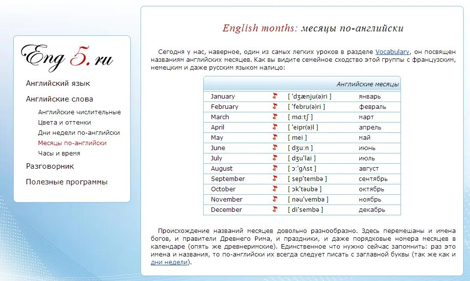 Месяцы по английски по порядку. Месяца на английском с переводом. Месяцы на английском языке с произношением таблица. Английский язык месяца года с произношением. Месяца на английском с транскрипцией и переводом.