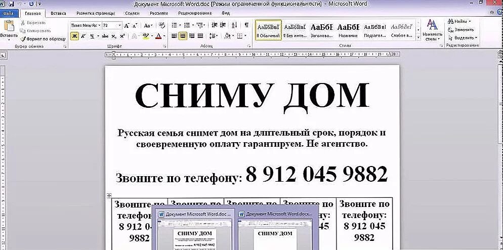 Шаблон объявления ворд. Сделать рекламу в Ворде. Реклама в Ворде. Объявление в Ворде. Создание объявлений в Ворде.