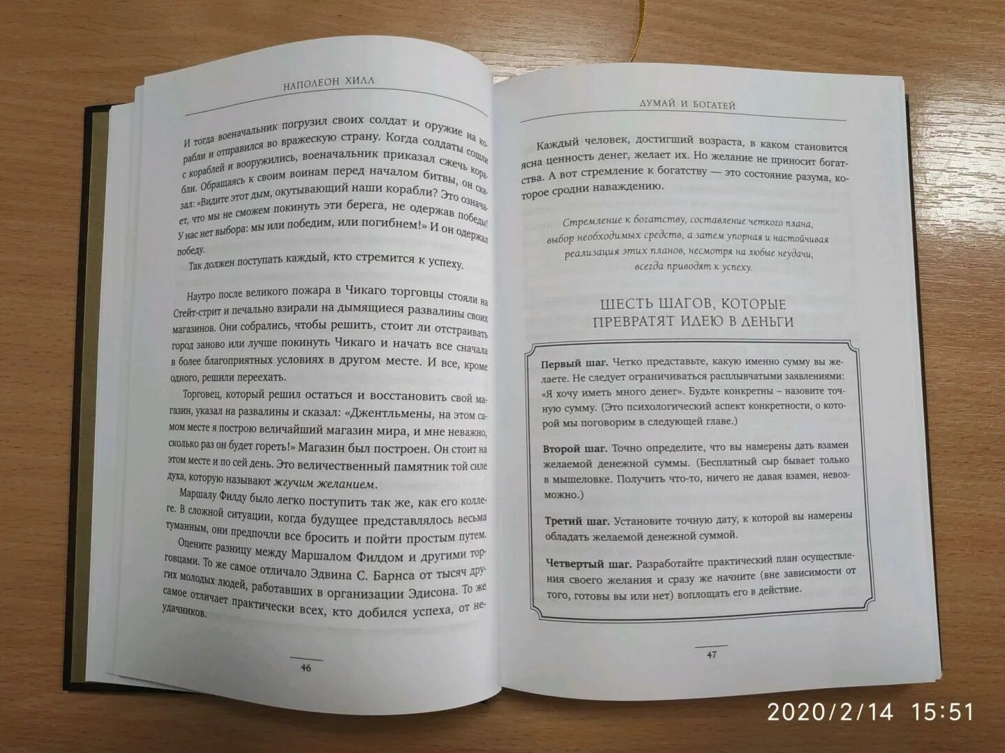 Богатей наполеон. Аффирмации из книги думай и богатей. думай и богатей книга цитаты. цитаты из думай и богатей. карнеги думай и богатей.
