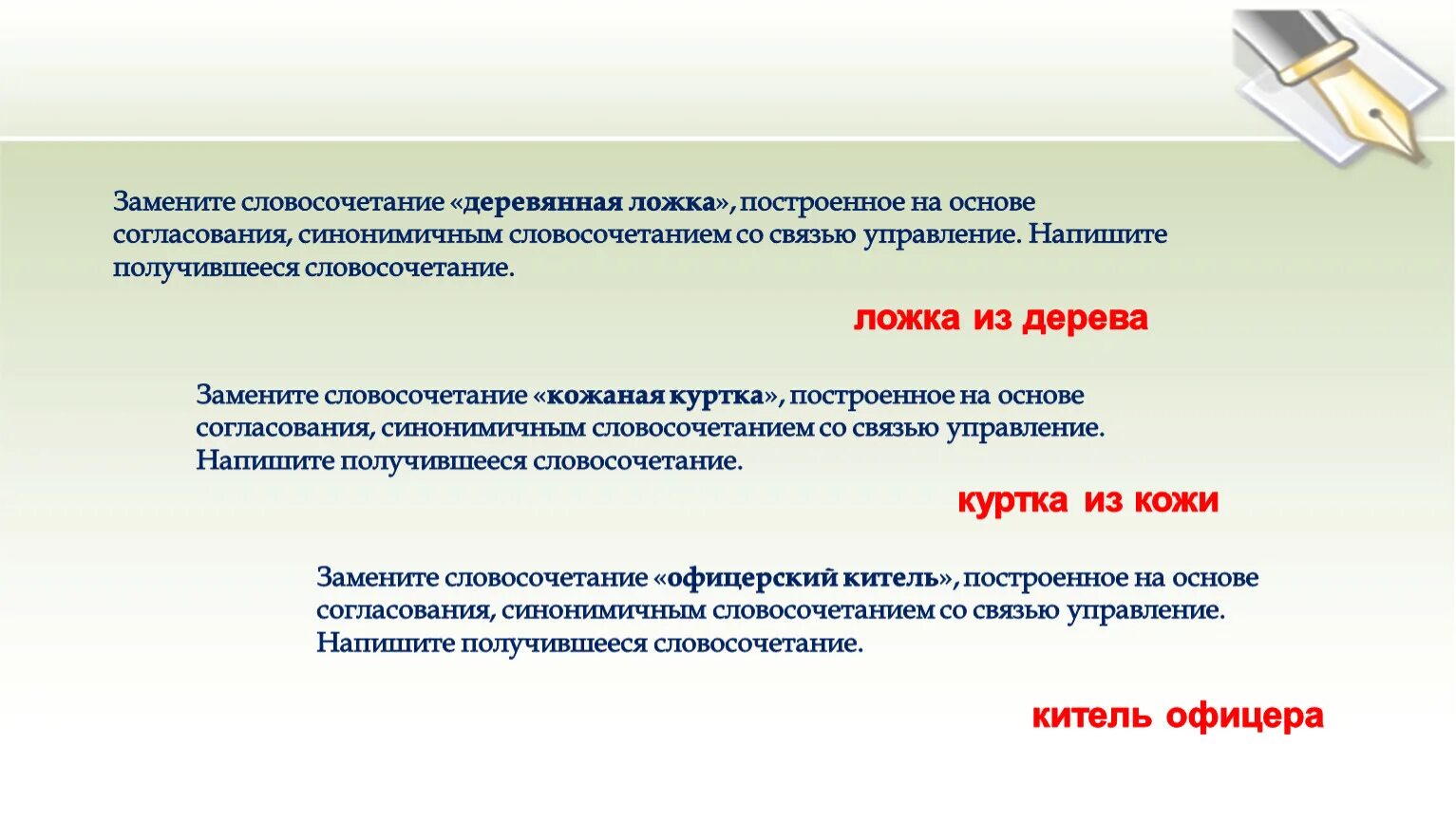 Стального цвета заменить на управление. Построение на основе согласования. Словосочетание на основе согласования. Основе согласования, синонимичным словосочетанием. Согласование синонимичным словосочетанием.