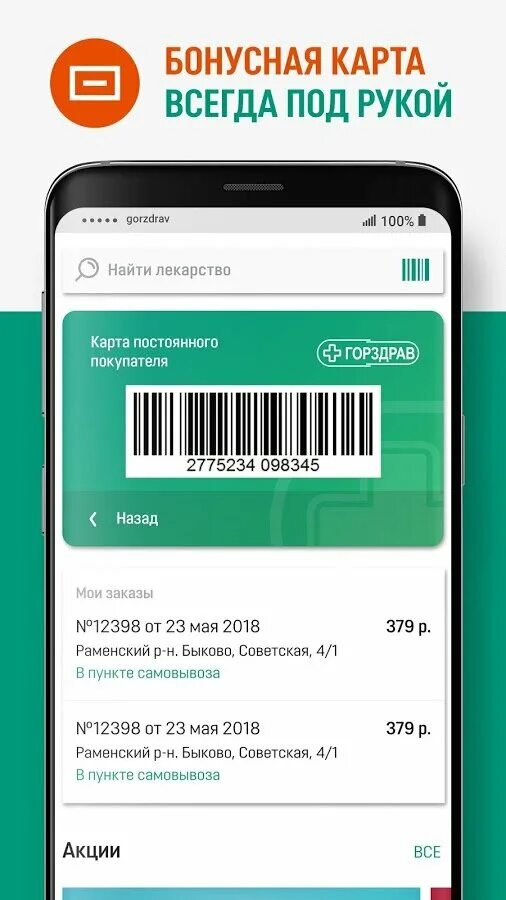 Карта аптеки ГОРЗДРАВ. Аптеки ГОРЗДРАВ приложение. ГОРЗДРАВ интернет аптека.