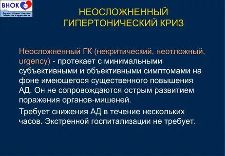 Оказание неотложной помощи при неосложненном гипертоническом кризе