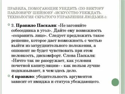 Правила убеждения собеседника