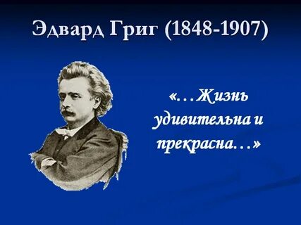 Григ педерсен слушать