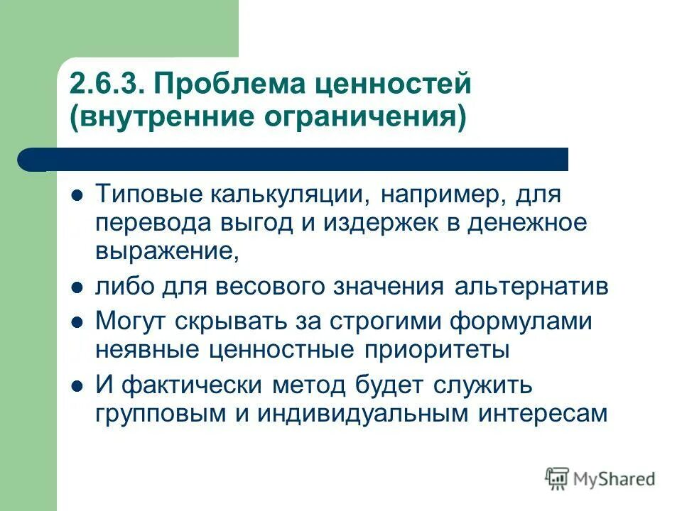 Проблемы ценности россии