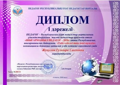 Үздік ұстаз нобд. Без математике друзья прожить на свете. Үздік ұстаз нобд. Шығармашыл педагог. Картинки мектеп туралы.