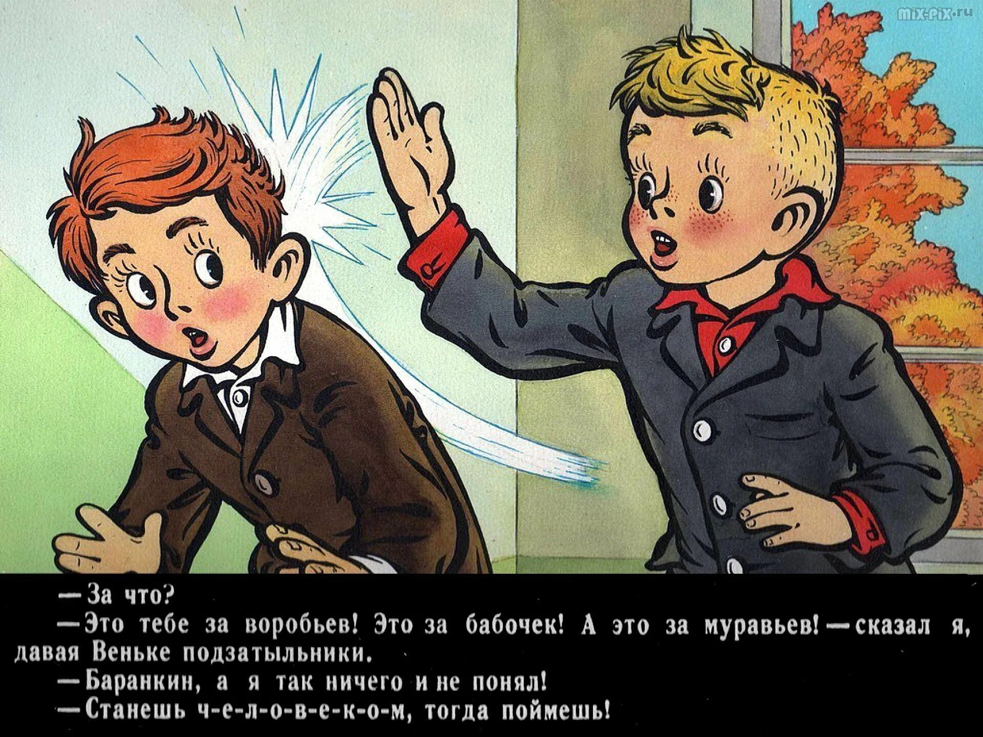 Медведев в. "Баранкин, будь человеком!". Медведев Баранкин будь человеком книга. Баранкин будь человеком диафильм. Баранкин будь человеком иллюстрации.