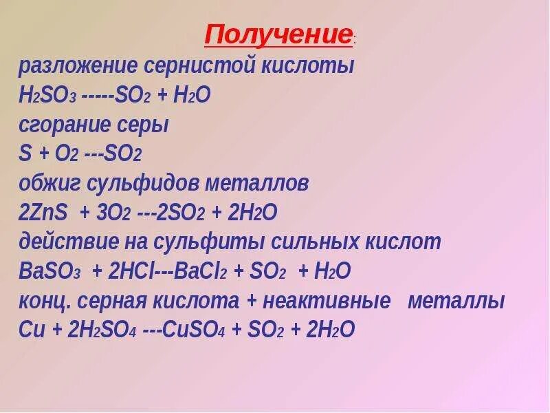 3 zns o2. Сернистая кислота h2so3. Получение сернистой кислоты. Получение h2so3. Разложение кислоты h2so3.