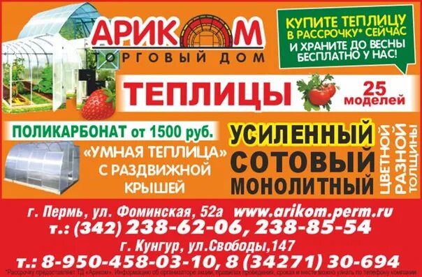 Ариком пермь теплицы. . пермь, ул. фоминская 52а.. пермь фоминская улица 52а торговый дом ариком. ул фоминская пермь на карте. пермь, фоминская улица, 36.