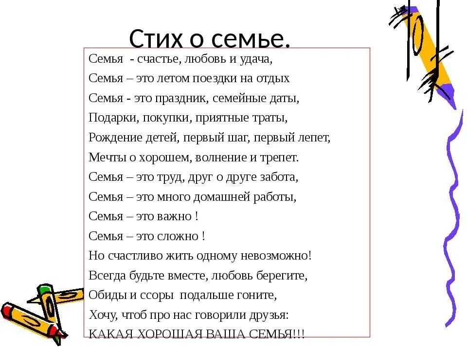 Стих семья четверостишье