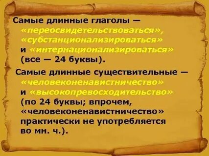 Самое длинное имя сколько букв