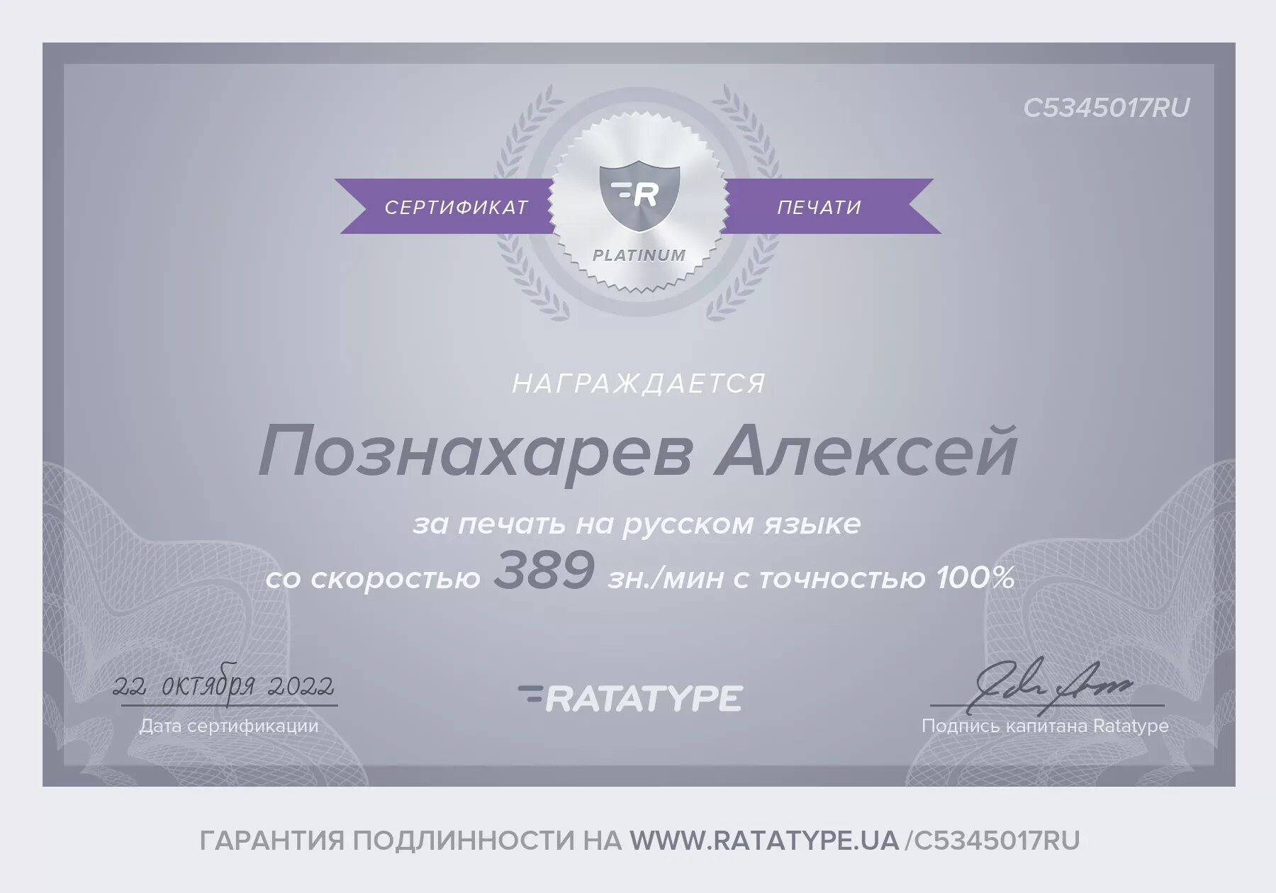 Type certificates. Ratatype сертификат. платиновый сертификат ratatype. печать на сертификат. печать сертификации.