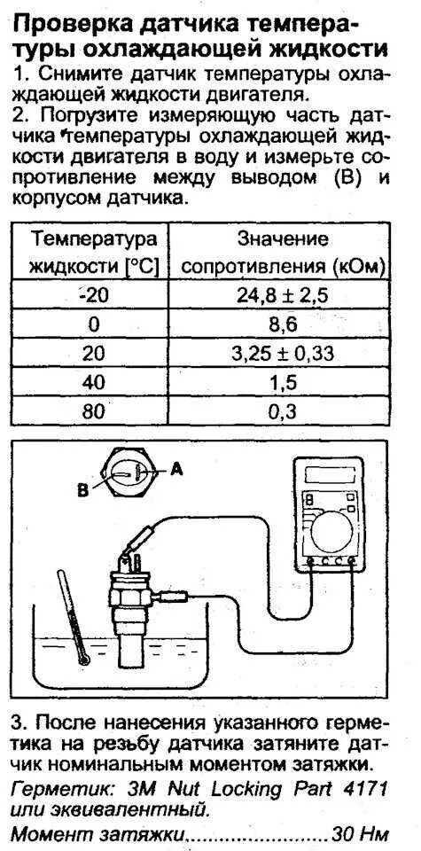 Как проверить датчик температуры двигателя. Проверка датчика температуры охлаждающей жидкости мультиметром ваз. датчик давления прозвонка мультиметром. датчик уровня тормозной жидкости паджеро 3. проверка датчика температуры охлаждающей жидкости приборной панели.