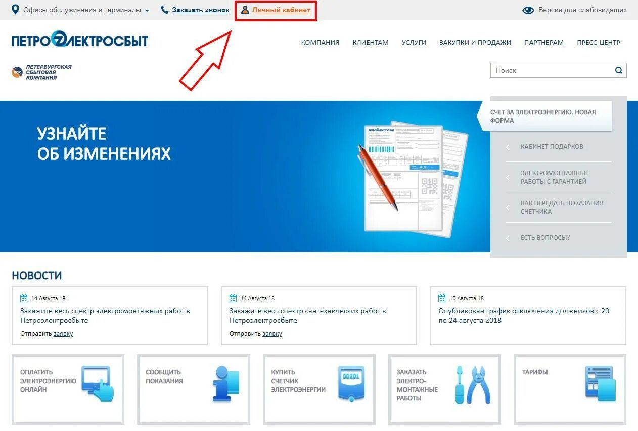 Оплата электроэнергии петроэлектросбыт