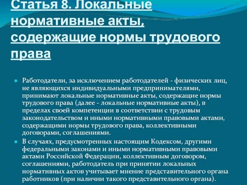 Основные локальные нормативные акты в организации