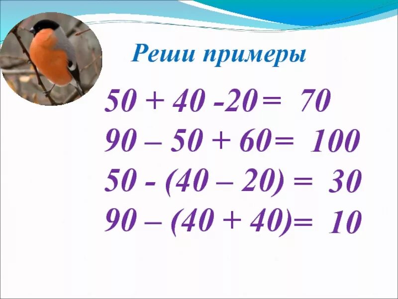 Числа в пределах 100 презентация. Сложение и вычитание круглых десятков. сложение и вычитание круглых чисел. прибавление и вычитание числа круглых десятков. сложение и вычи тание круглых чи с.