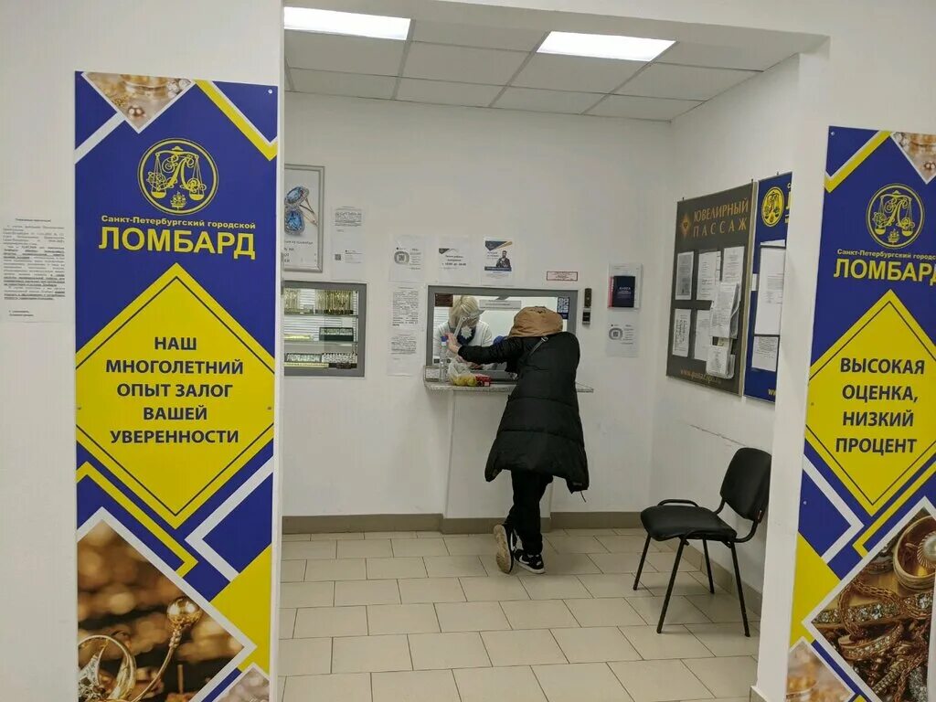 Ломбард спб. Ломбард в ефремове. Городской ломбард. Городской ломбард санкт-петербург. Грезы челябинск.