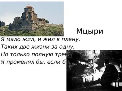 Мцыри слушать полностью