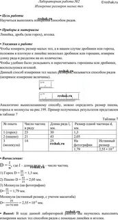 Лабораторная работа измерение размеров