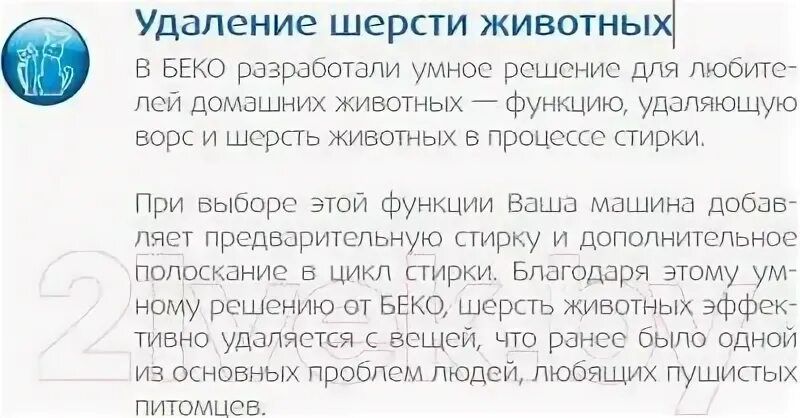 Стиральная машина удаление шерсти