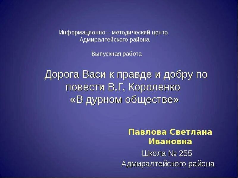 Сочинение на тему путь васи к добру. Васи к правде и добру. Васи к правде и добру. Дорога васи к правде и добру. План сочинению путь васи к правде.