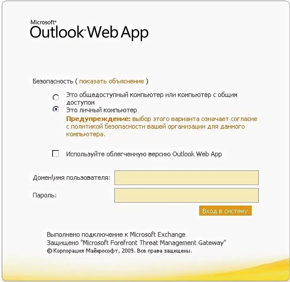 Почта аутлук веб апп. Outlook web app. Почта Outlook web. Outlook web access. Https mail roskazna ru owa вход