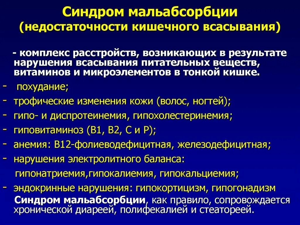 Тест на наличие пищевого расстройства. Клинический признак синдрома мальабсорбции. Синдром нарушенного всасывания. Клинические проявления синдрома мальабсорбции. Синдром нарушения кишечного всасывания.