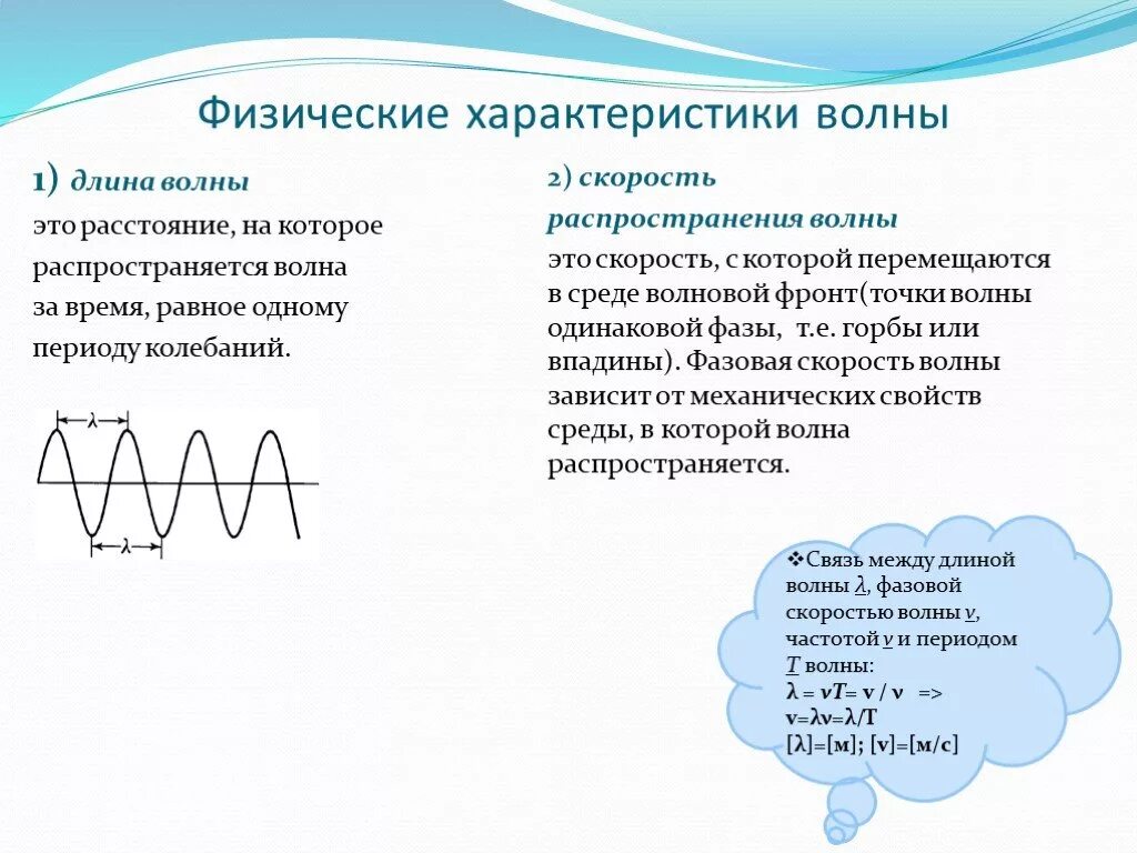 Механические волны характеристики волн. Свойства механических волн в физике 9 класс. Характеристика волн в физике 9 класс. Механические волны физические параметры механической волны. Чем характеризуется волна