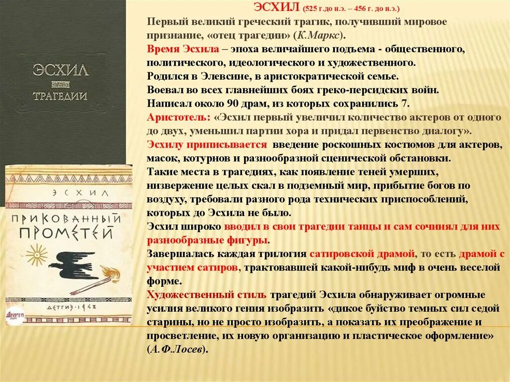 В чем смысл строк эсхила. В чем смысл строк эсхила