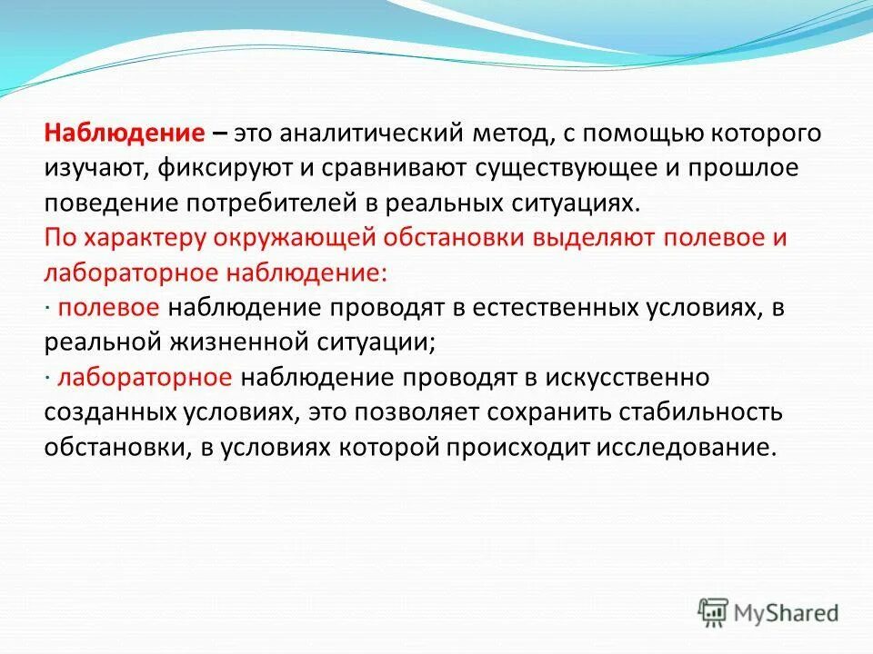 Культурно аналитический. Наблюдение. Наблюдение определение. Что такое наблюдение определение простое. Наблюдение это кратко.