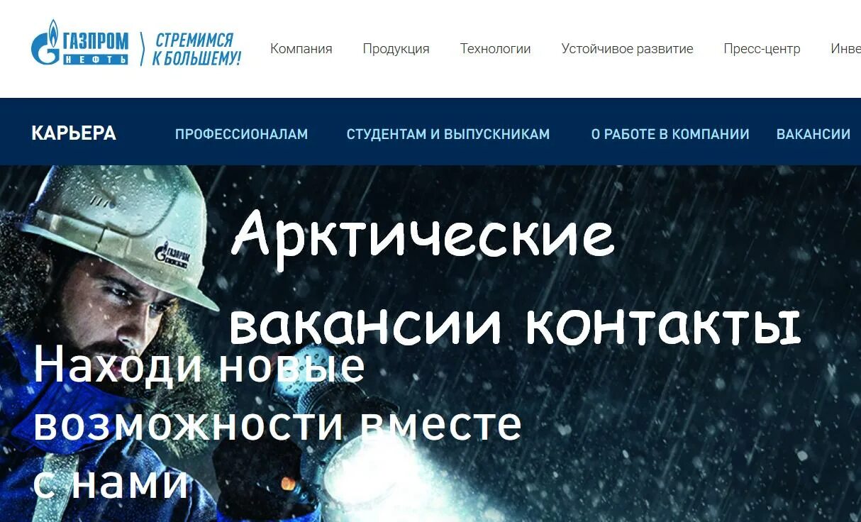 Сила сибири вахта. Работа в газпроме вакансии. Работа в газпроме вакансии. Транснефть вакансии вахта. Работник газпрома.
