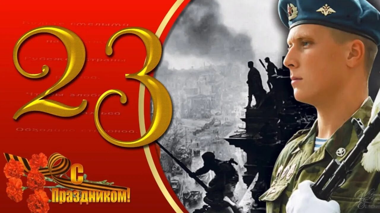 Открытки с 23 февраля мужчинам. Открытки с 23 февраля красивые. 23 февраля заставка. С 23 февраля блондинка поздравляет. 23 февраля день защитника отечества.