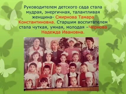 Имена воспитателей