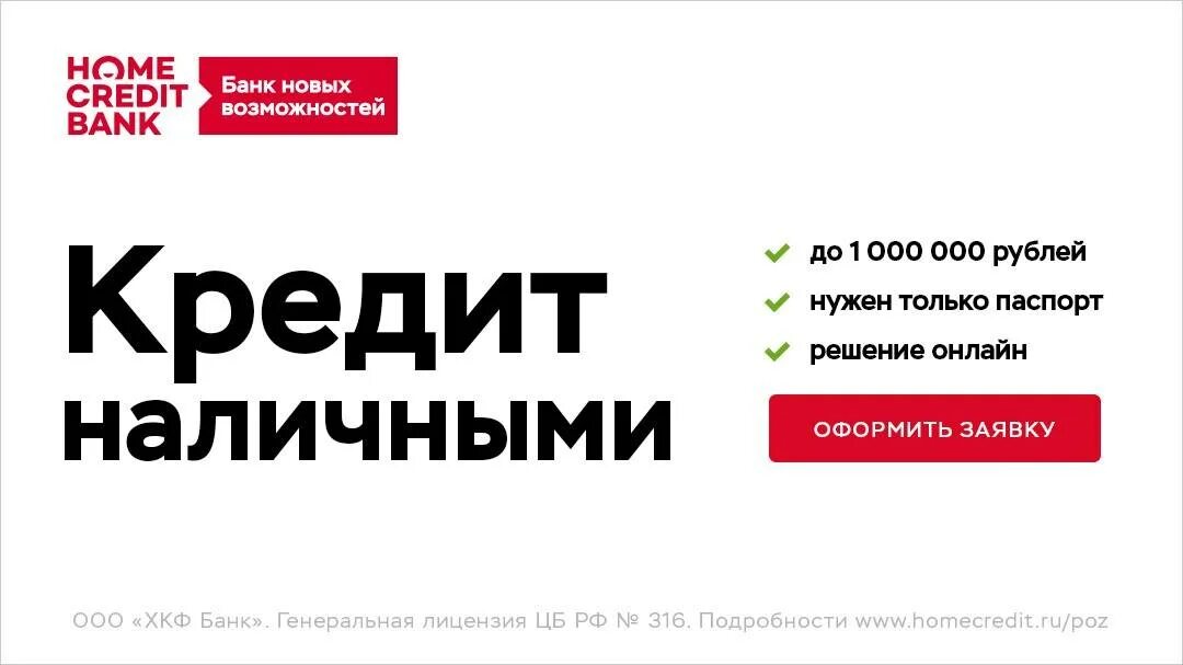 Кред история. Хоум кредит наличными. хоум банк кредит наличными. home credit банк кредит наличными. взять кредит в хоум кредит банке.