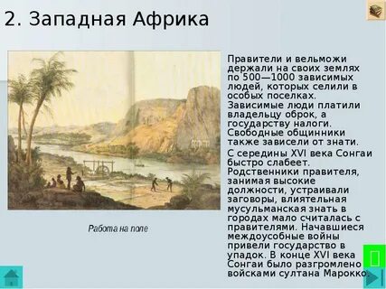 Правление африки
