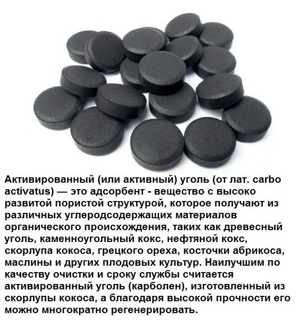 Активированный уголь из чего. Уголь активированный 150 мг. Активированный уголь таблетки черные. От чего активированный уголь в таблетках. Почему активированный уголь хорошо очищает