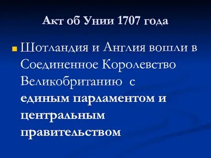 Между англией