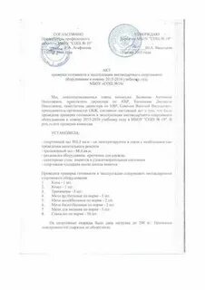 Акт спортивного оборудования