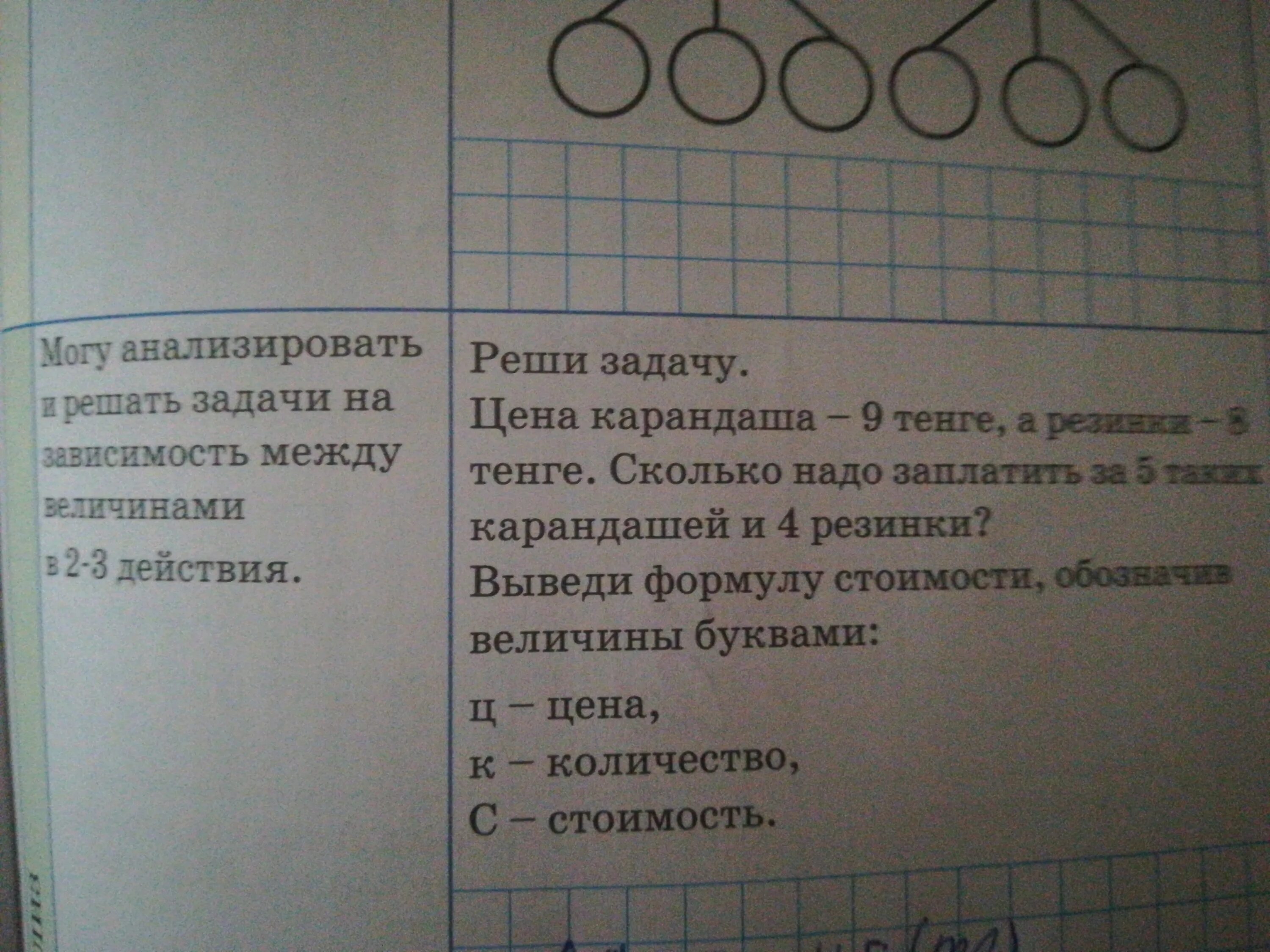 Задача про стоимость резинки и карандаша. Цена карандаша 8 р сколько надо заплатить за 5 таких карандашей. Цена карандаша 8 руб сколько надо заплатить за 5 таких карандашей. За 9 ручек и 4 карандаша заплатили