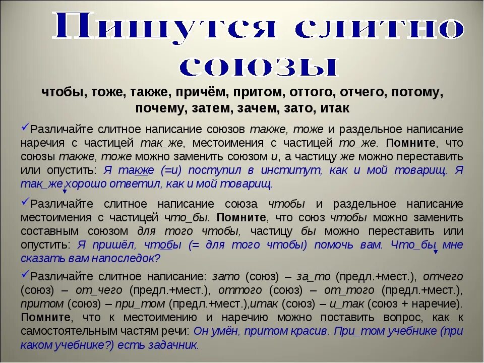 Также составляет. Как правильно писать. Что бы как пишется. Как правильно писать чтобы или что бы. Союзы также тоже чтобы также.