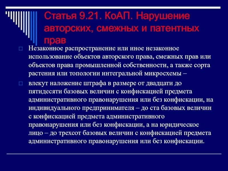 Авторское смежное и патентное право. Нарушение авторских и смежных прав объект. Нарушение патентных прав.