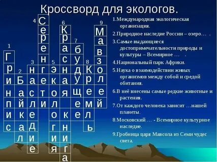 Земля кроссворд 4 буквы