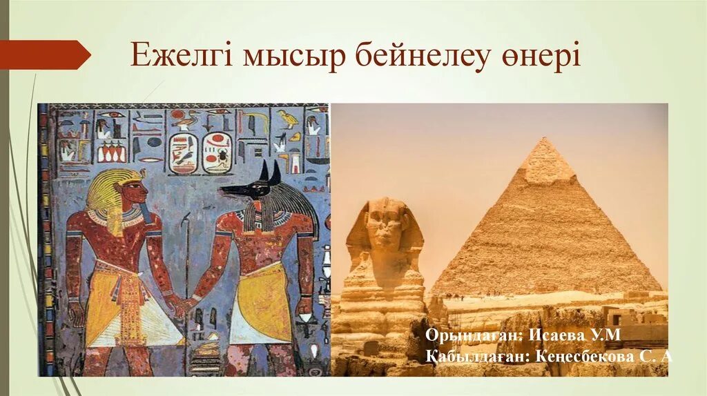 Египет мәдениеті. Ежелгі үндістан өнері презентация. Египет презентация. Неліктен ежелгі өркениеттер өзен алқаптарында дамыды. Египет мәдениеті.