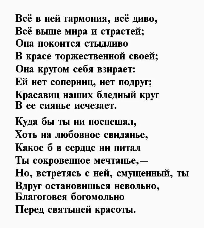 Стих любимому александру. Пушкин стихи для девушки. Пушкин стихотворение про девушку. Стихи Пушкина для девушки. Стихи Пушкина о любви к женщине.