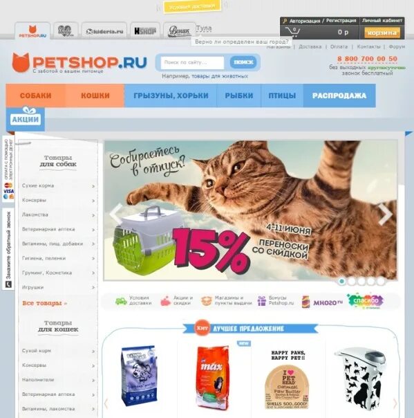 Петшоп ру интернет. ПЕТШОП ру интернет магазин. Pet shop интернет магазин товаров. ПЕТШОП Красноярск интернет-магазин.