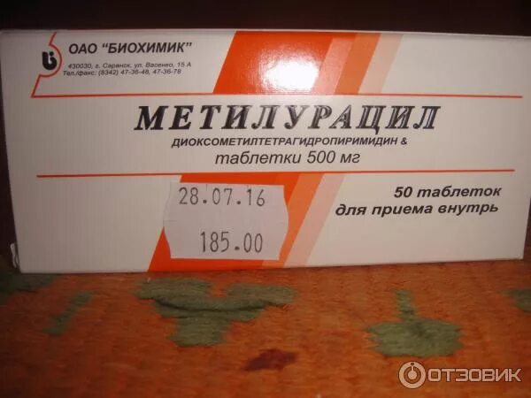Для чего метилурацил таблетки применяется взрослым. Метилурацил таблетки биохимик. метилурацил таблетка 500. метилурацил таб. 500мг №50. метилурацил 250мг.