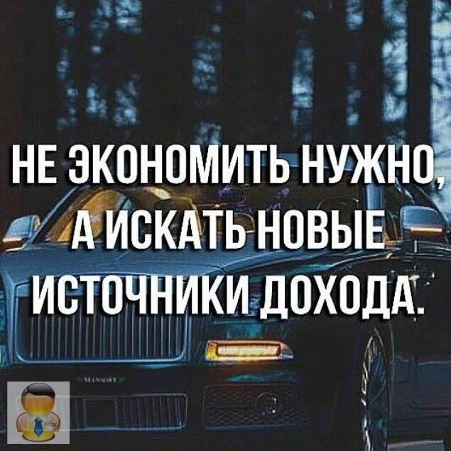 Экономия следуй