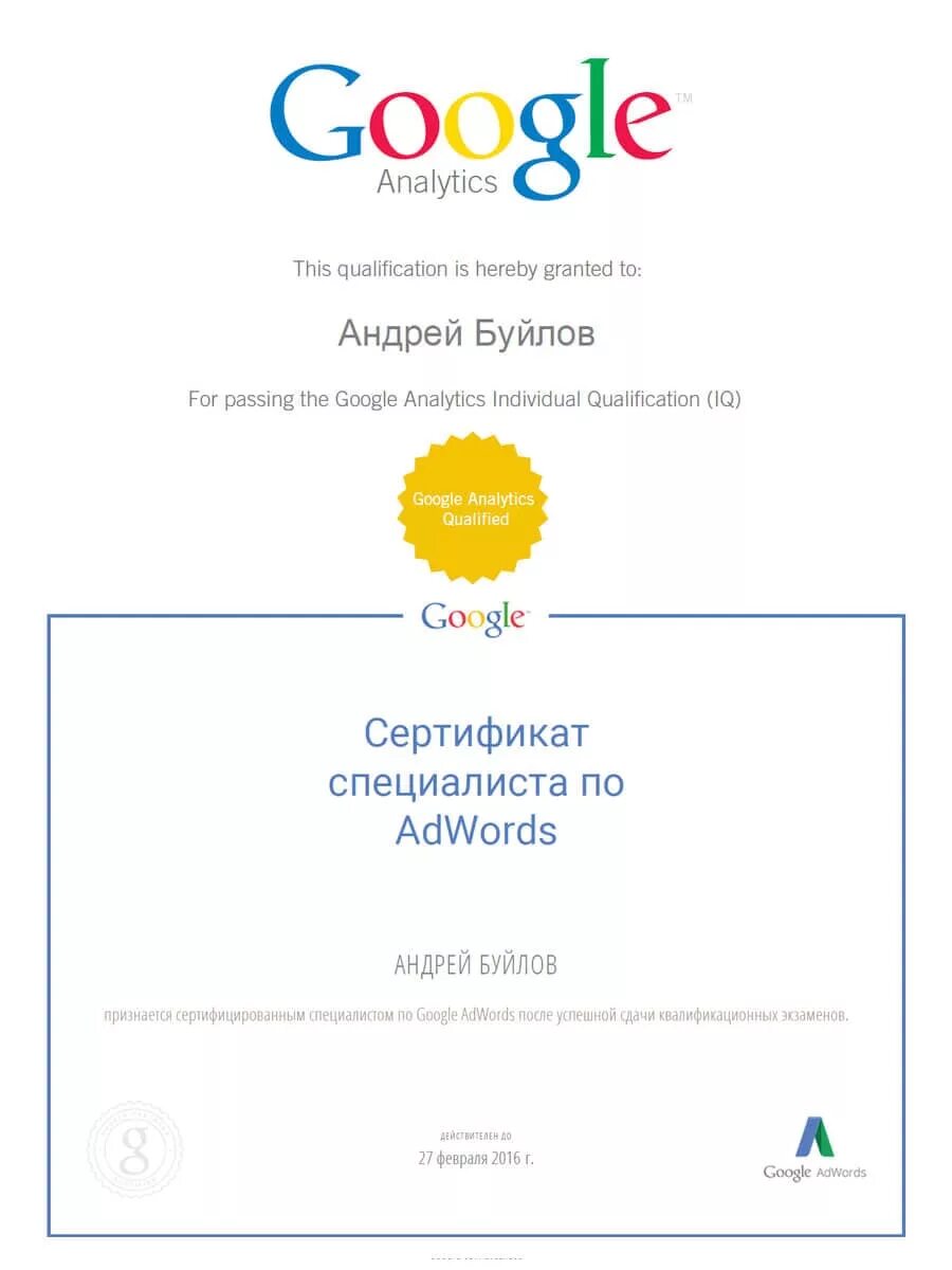 Сертификат гугл. Сертификация гугл адвордс. Грамота гугл.