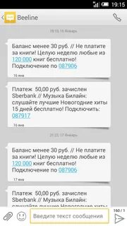 Как на билайне узнать баланс через смс