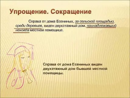 Сократить и упростить текст